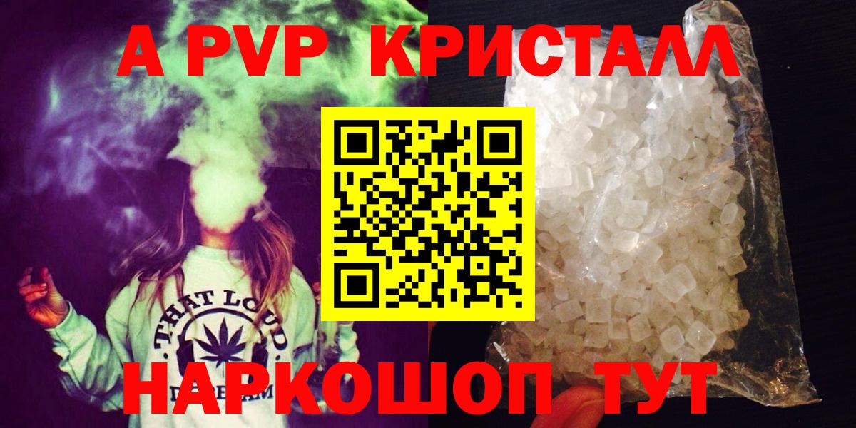 Альфа ПВП  A PVP Crystall  Вход с VPN  А ПВП Crystall  Кудрово 