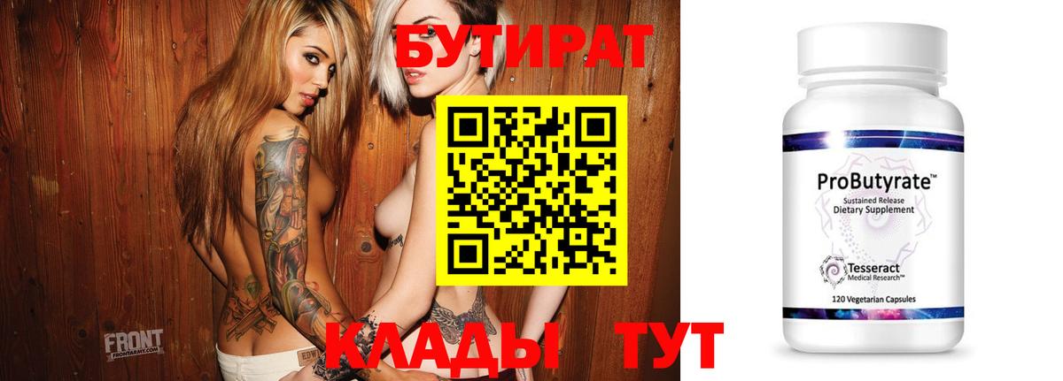 Кудрово  БУТИРАТ бутандиол  Вход с VPN 