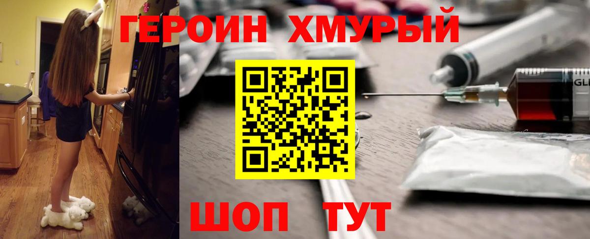 ГЕРОИН герыч Кудрово